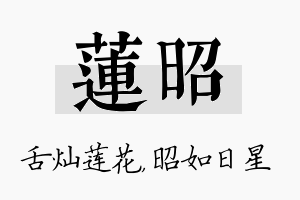 莲昭名字的寓意及含义