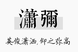 潇弥名字的寓意及含义