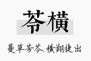 苓横名字的寓意及含义