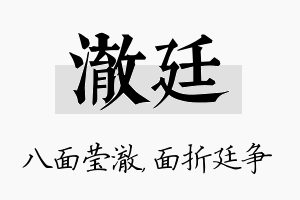 澈廷名字的寓意及含义