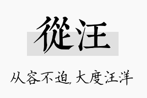 从汪名字的寓意及含义