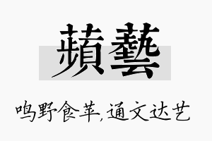 苹艺名字的寓意及含义