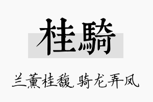 桂骑名字的寓意及含义