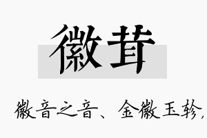 徽茸名字的寓意及含义