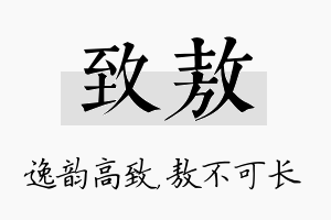 致敖名字的寓意及含义