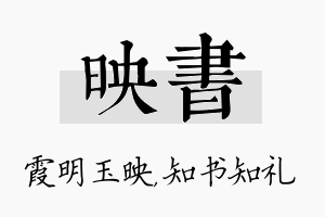 映书名字的寓意及含义