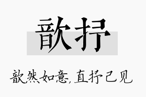 歆抒名字的寓意及含义