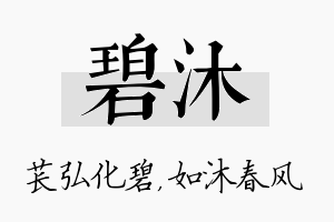 碧沐名字的寓意及含义