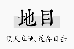 地目名字的寓意及含义