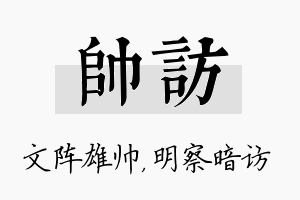 帅访名字的寓意及含义