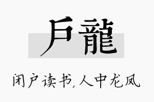 户龙名字的寓意及含义