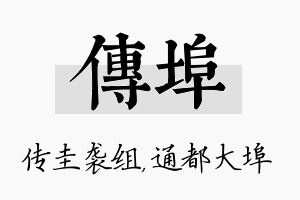 传埠名字的寓意及含义