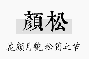 颜松名字的寓意及含义