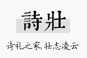 诗壮名字的寓意及含义