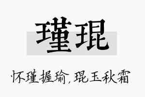 瑾琨名字的寓意及含义