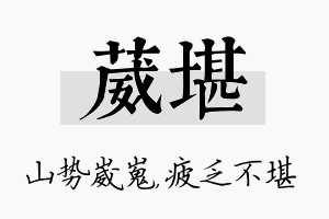 葳堪名字的寓意及含义