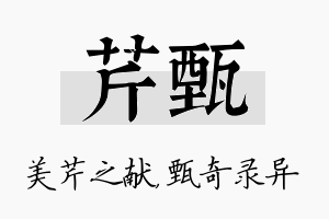 芹甄名字的寓意及含义