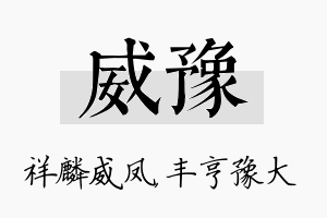 威豫名字的寓意及含义