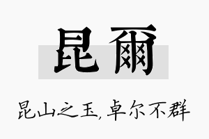 昆尔名字的寓意及含义