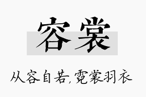 容裳名字的寓意及含义