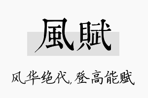 风赋名字的寓意及含义