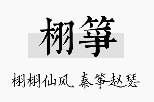 栩筝名字的寓意及含义