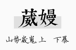 葳嫚名字的寓意及含义