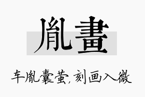 胤画名字的寓意及含义