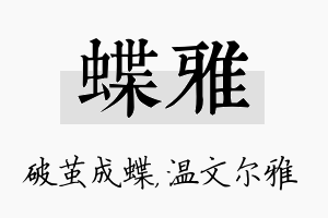 蝶雅名字的寓意及含义