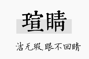 瑄睛名字的寓意及含义