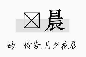 汭晨名字的寓意及含义