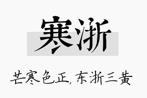 寒浙名字的寓意及含义