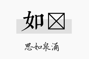 如钶名字的寓意及含义