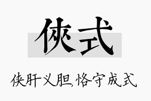 侠式名字的寓意及含义