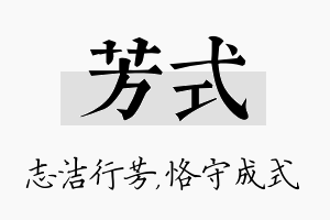 芳式名字的寓意及含义