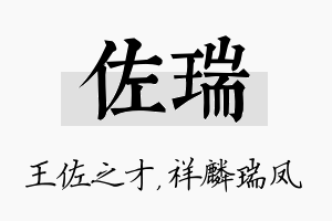 佐瑞名字的寓意及含义