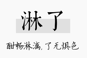 淋了名字的寓意及含义