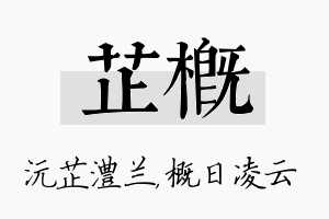 芷概名字的寓意及含义