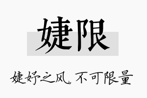 婕限名字的寓意及含义