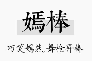 嫣棒名字的寓意及含义