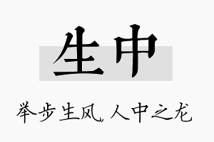 生中名字的寓意及含义