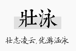 壮泳名字的寓意及含义