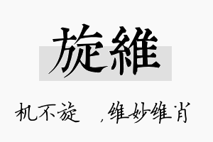 旋维名字的寓意及含义