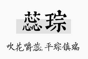 蕊琮名字的寓意及含义