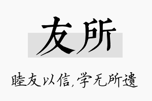 友所名字的寓意及含义