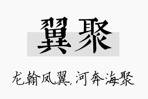 翼聚名字的寓意及含义