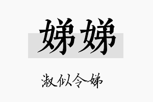 娣娣名字的寓意及含义