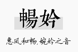 畅妗名字的寓意及含义