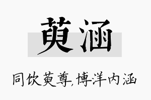 萸涵名字的寓意及含义