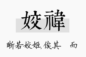 姣祎名字的寓意及含义